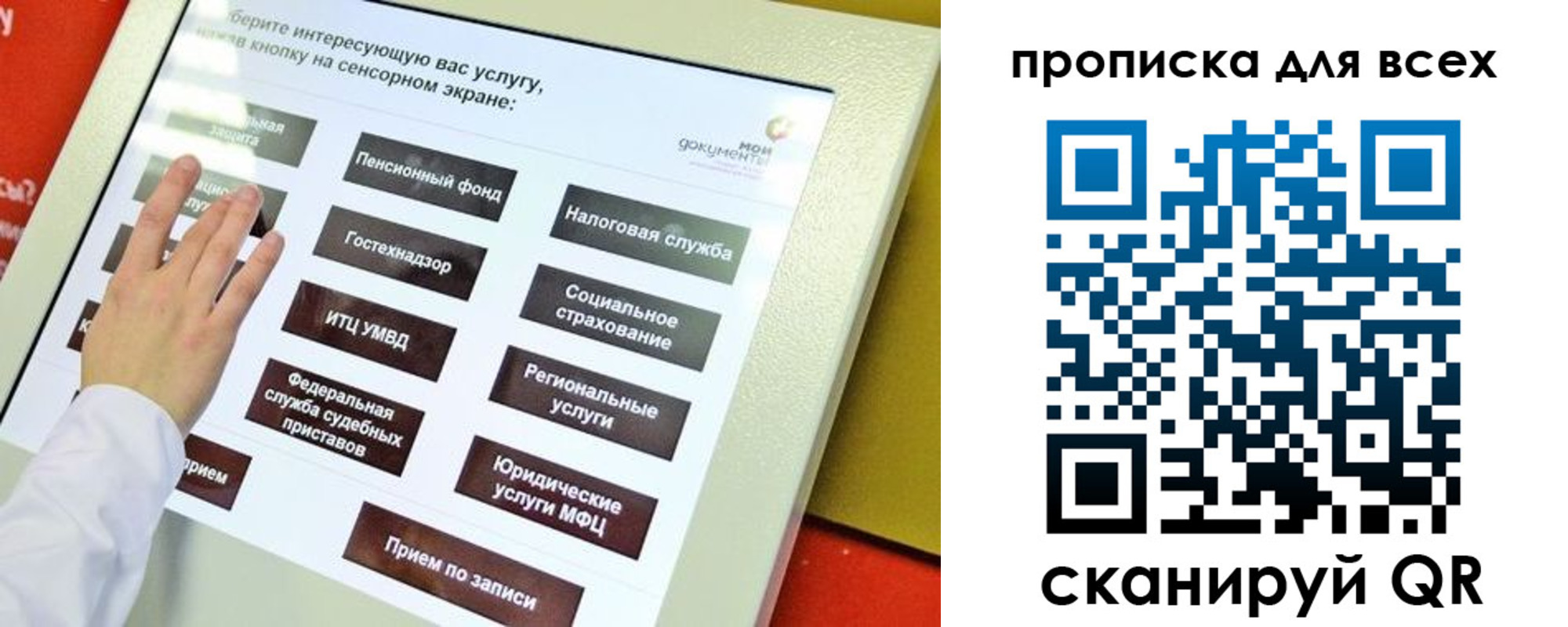 прописка для работы в Липецкая области