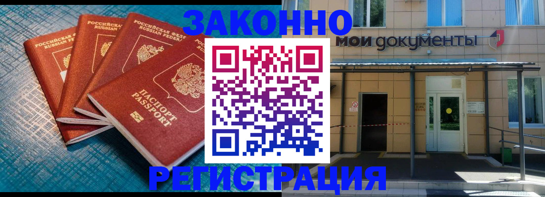 временная регистрация законно в Липецкая области