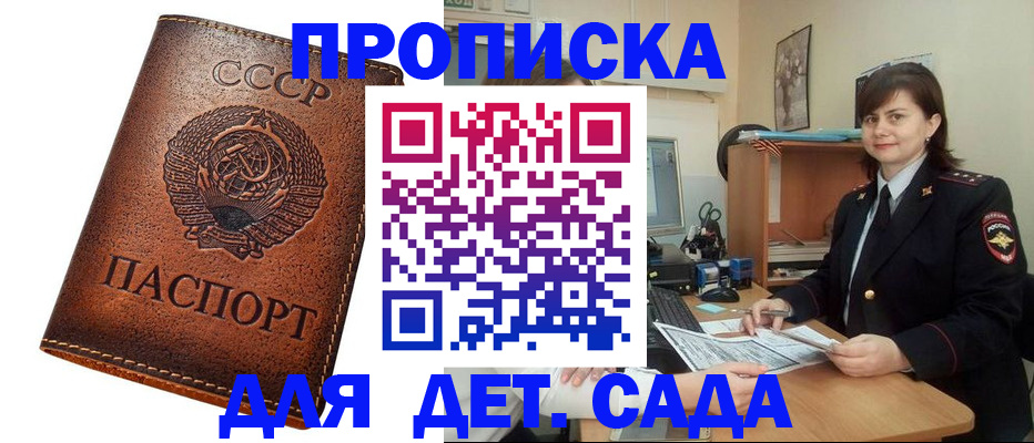 купить прописку в Липецкая области