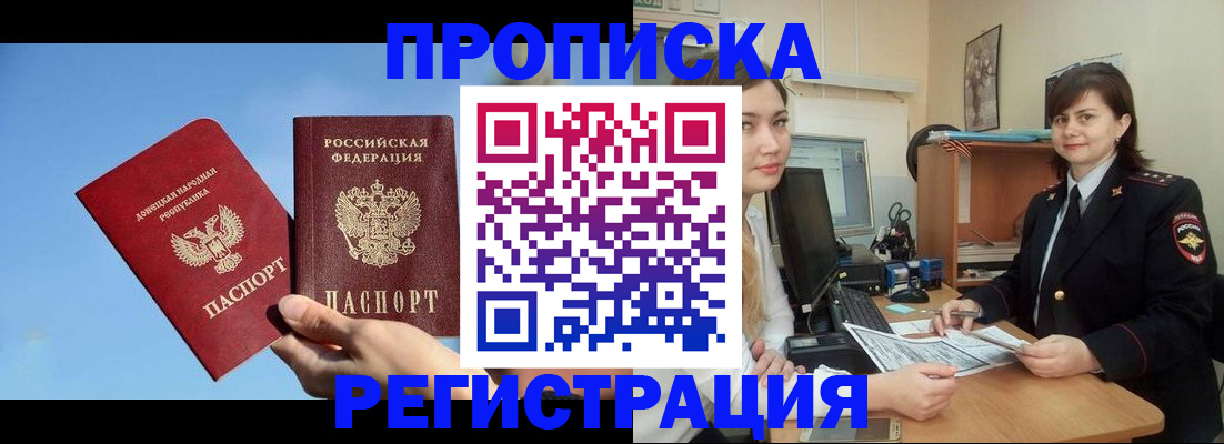 где прописаться в Липецкая области