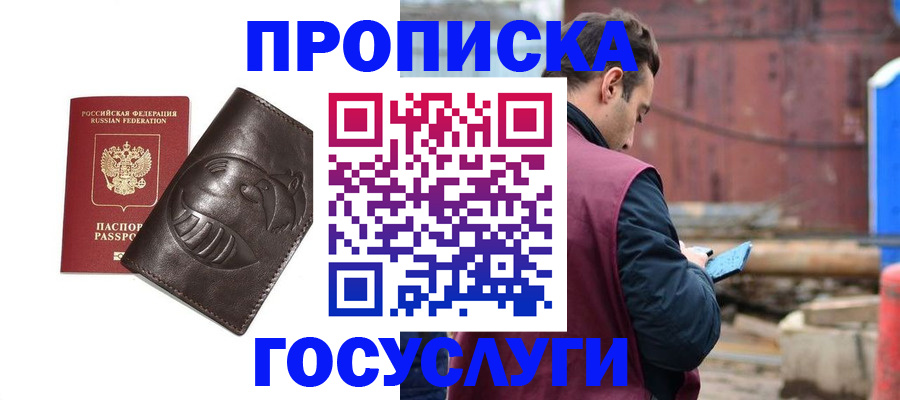 прописка от собственника в Липецкая области