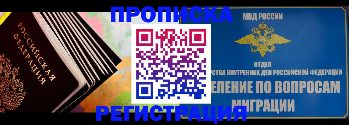 временная прописка в Липецкая области
