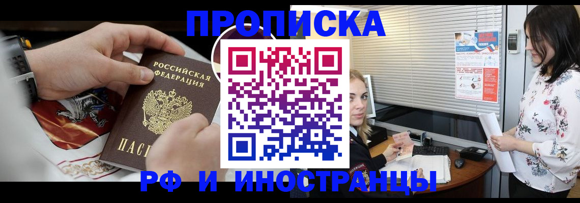 прописка в Липецкая области