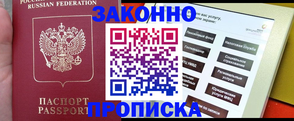 прописка для школы в Липецкая области